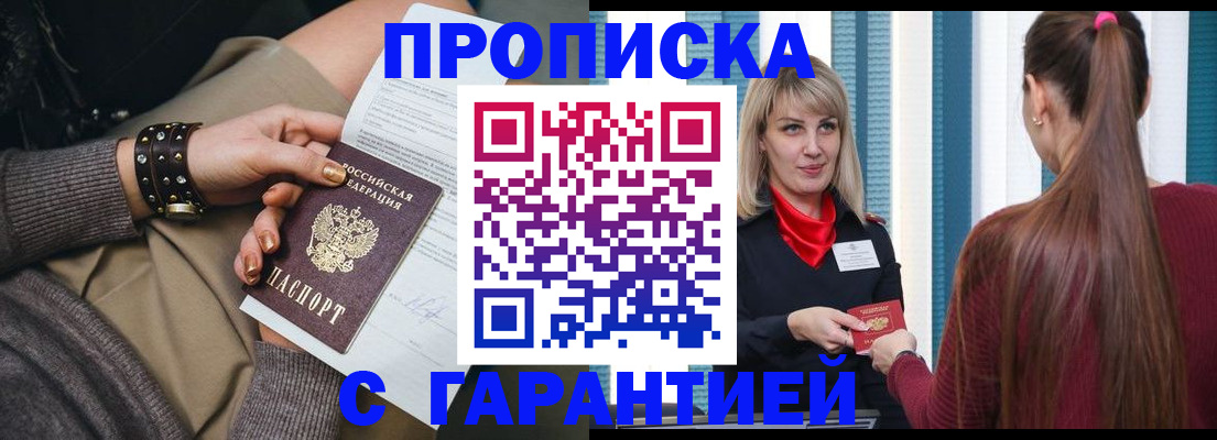 временная регистрация надежно в Уржуме