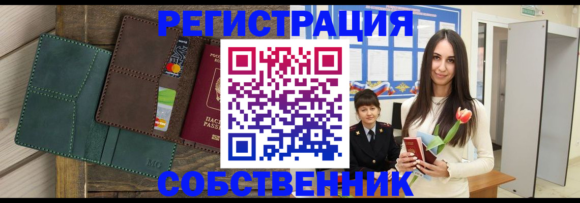 временная регистрация для школы в Уржуме